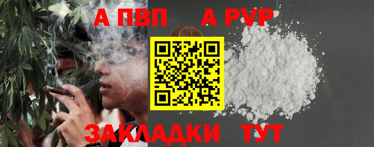 A-PVP VHQ  Вход с VPN  A-PVP  A-PVP кристаллы  Воркута 