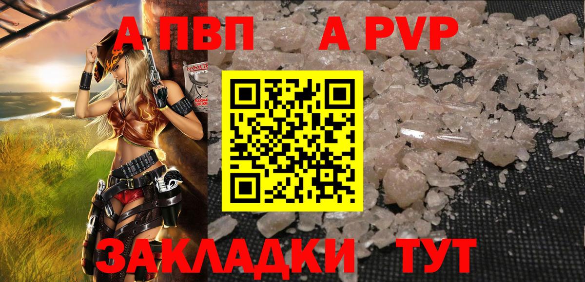 Альфа ПВП крисы CK Воркута