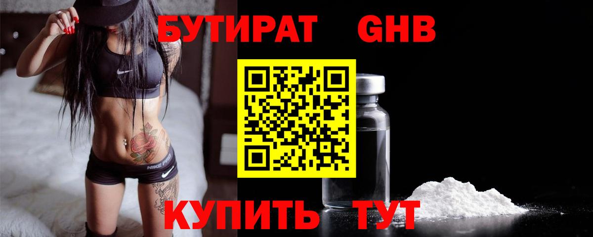 Бутират жидкий экстази Воркута