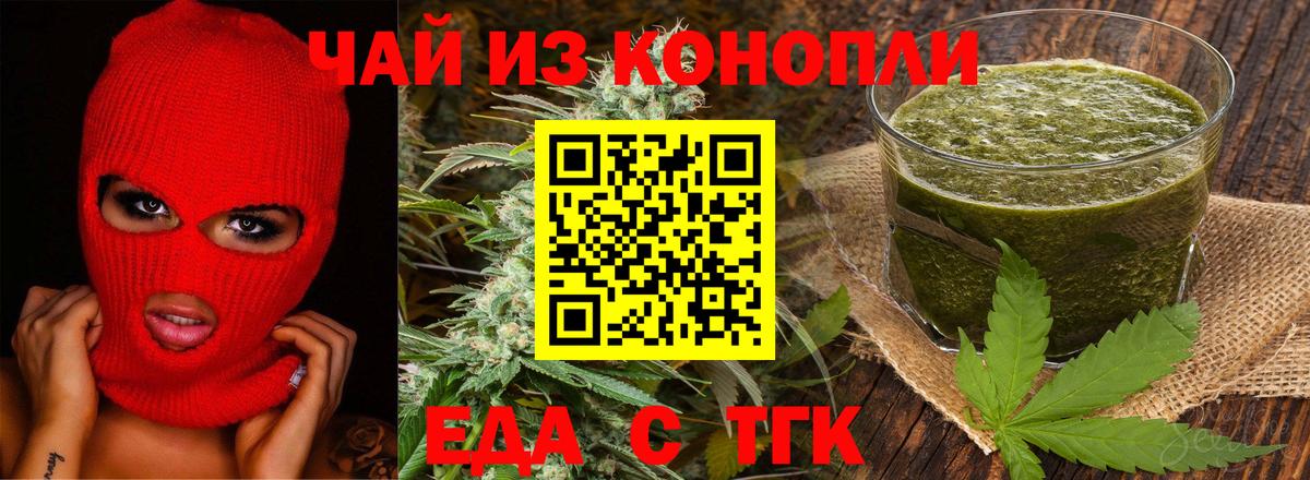 Воркута  Еда ТГК конопля  Вход с VPN 