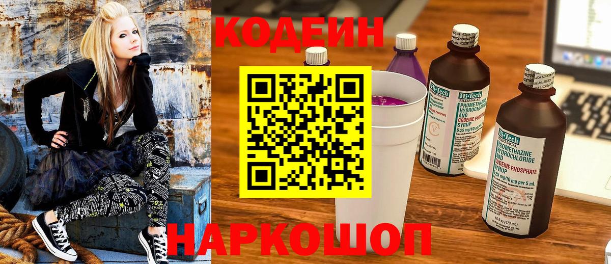 Кодеин Purple Drank  Вход с VPN  Codein напиток Lean (лин)  Воркута 